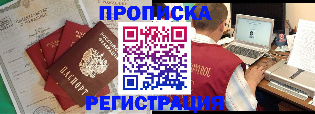 прописка для военкомата в Тынде